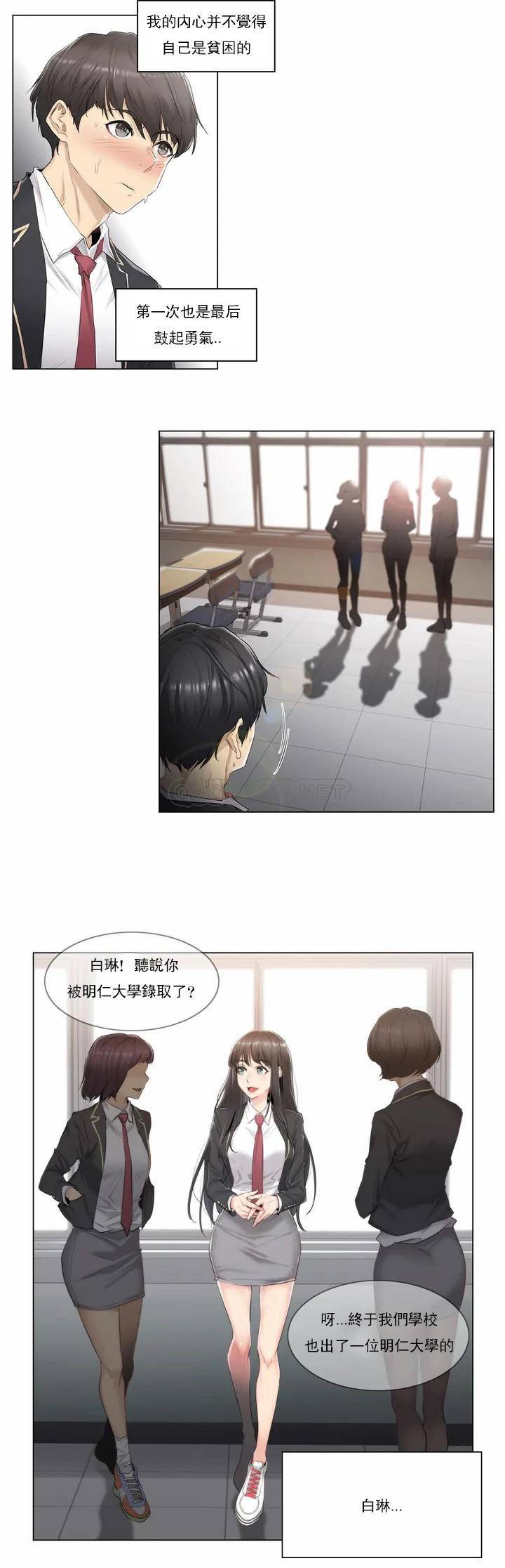 《觸摸解封》漫画 第1話