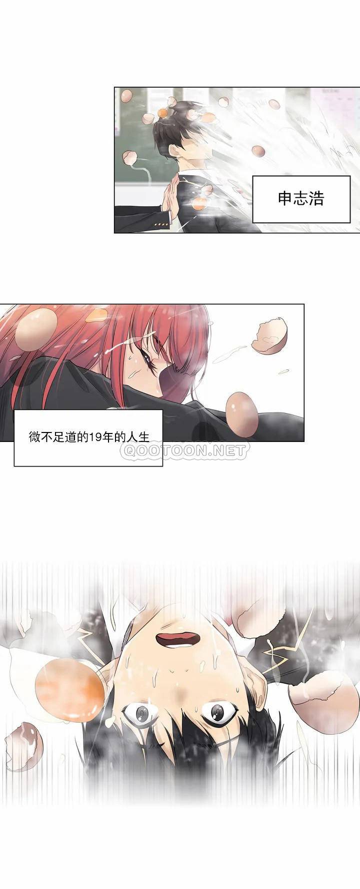 《觸摸解封》漫画 第1話