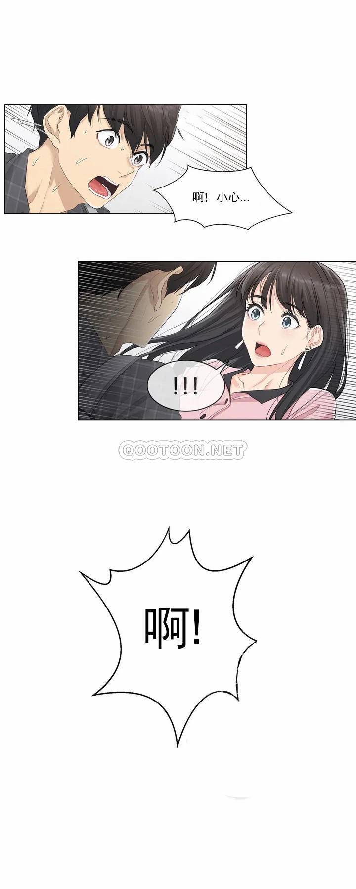 《觸摸解封》漫画 第1話
