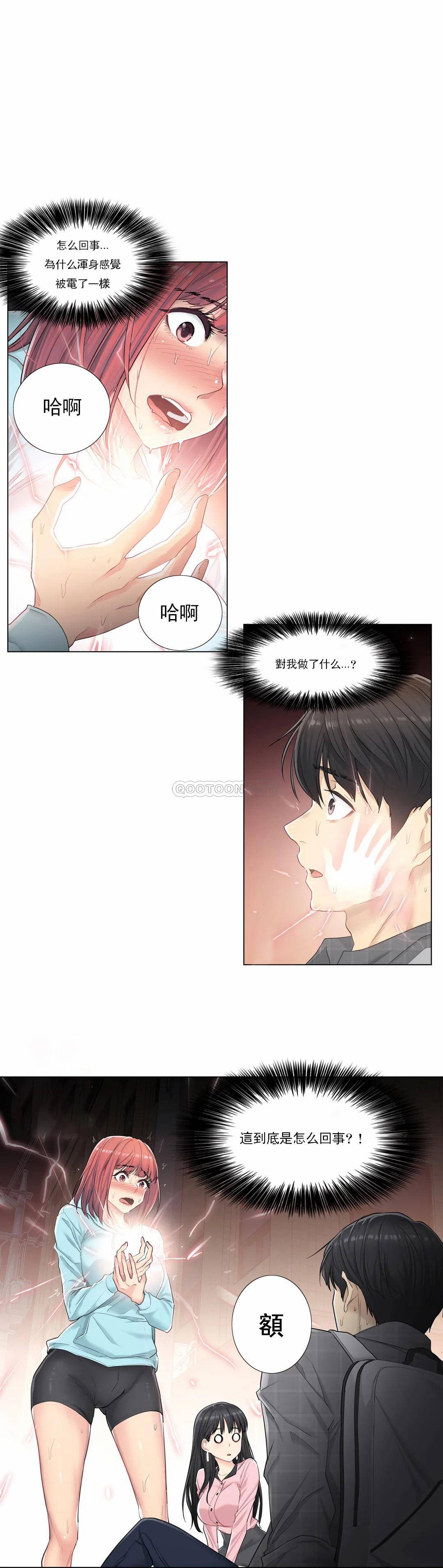 《觸摸解封》漫画 第2話
