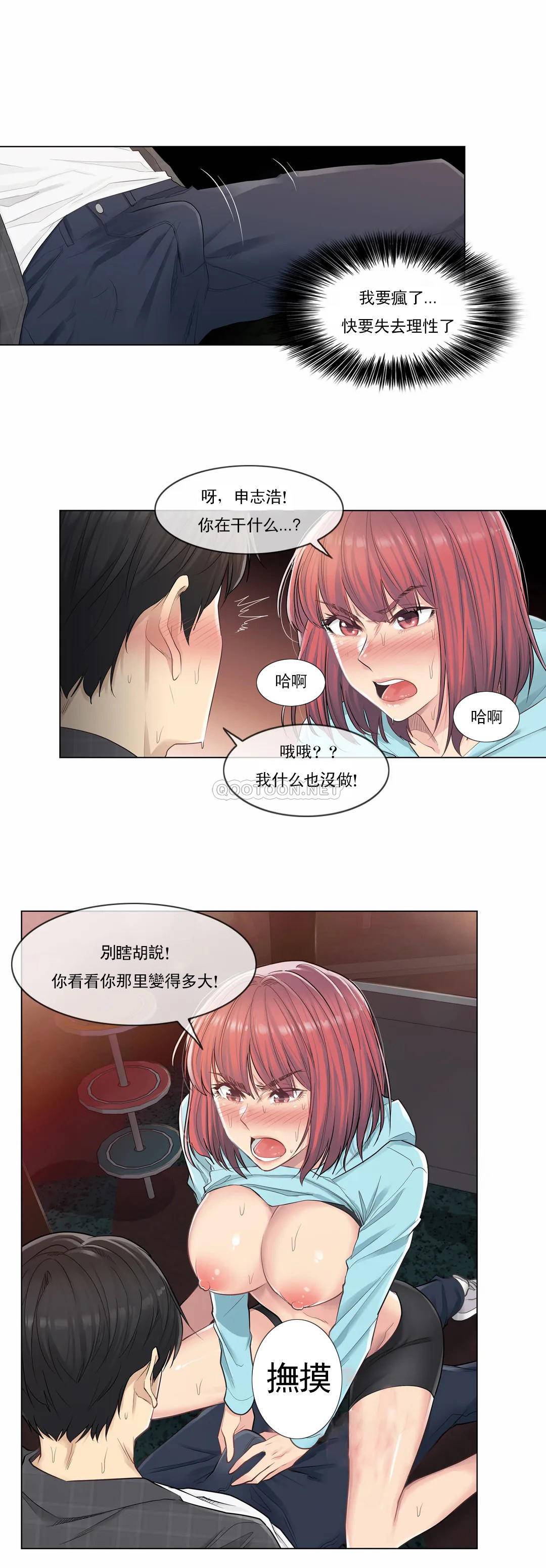 《觸摸解封》漫画 第2話