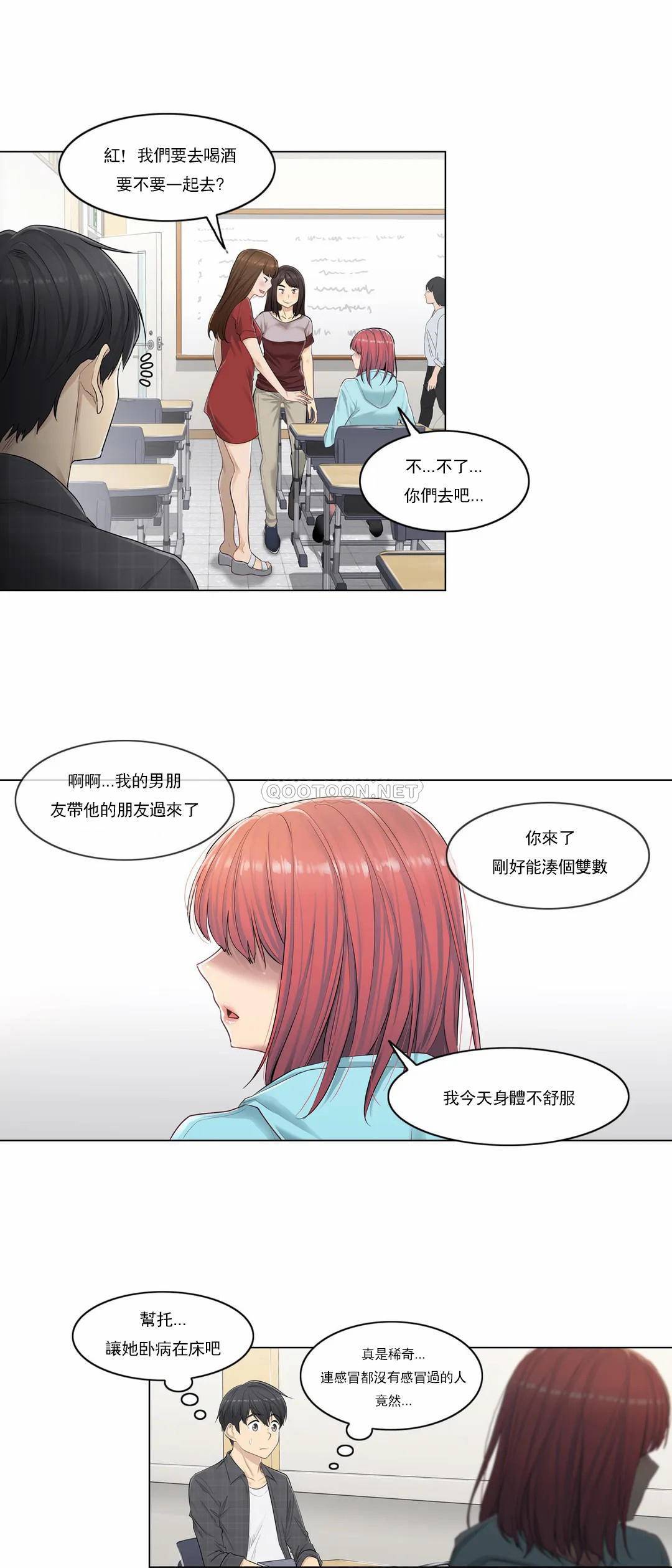 《觸摸解封》漫画 第2話