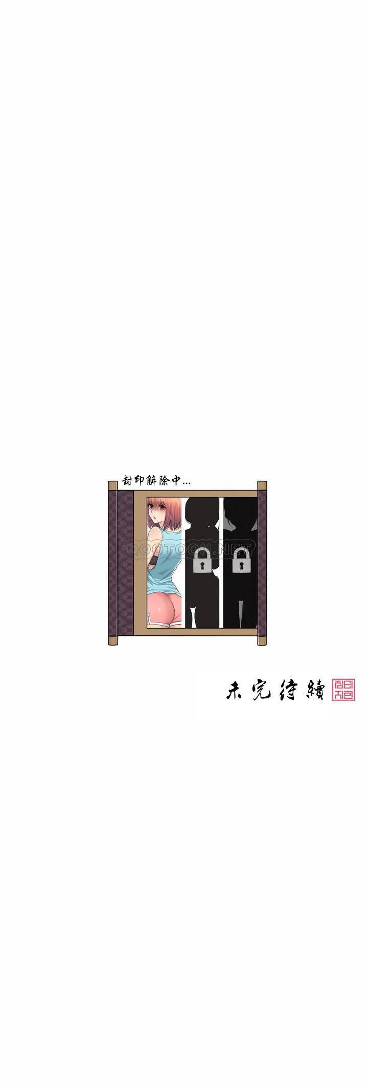 《觸摸解封》漫画 第2話