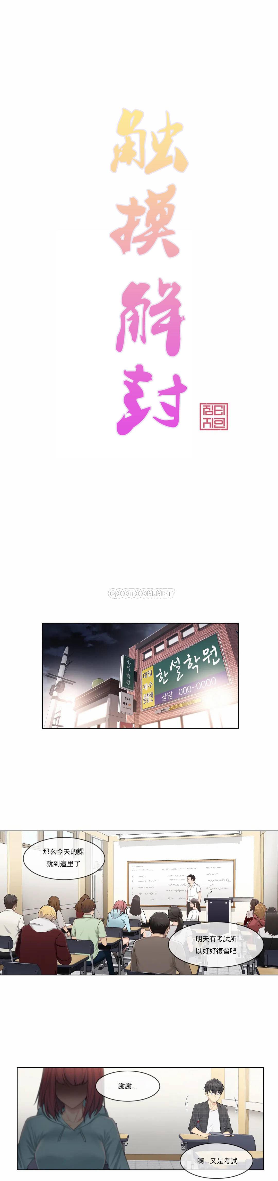 《觸摸解封》漫画 第2話