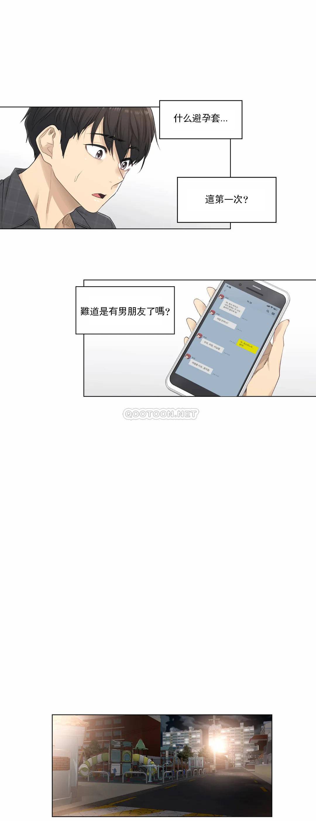 《觸摸解封》漫画 第2話