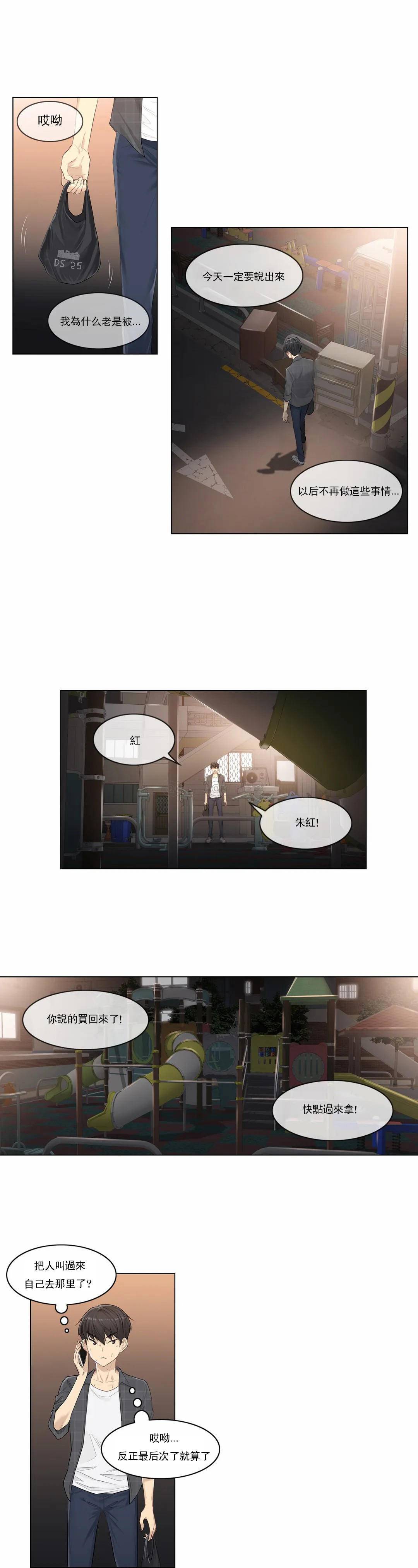 《觸摸解封》漫画 第2話