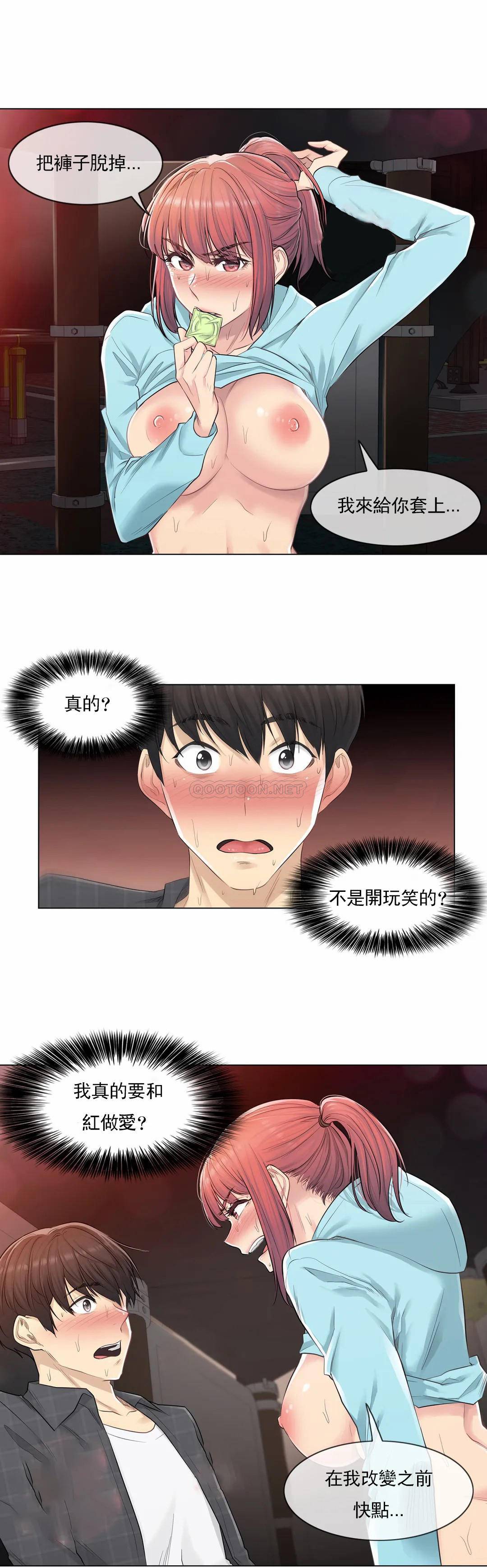 《觸摸解封》漫画 第2話