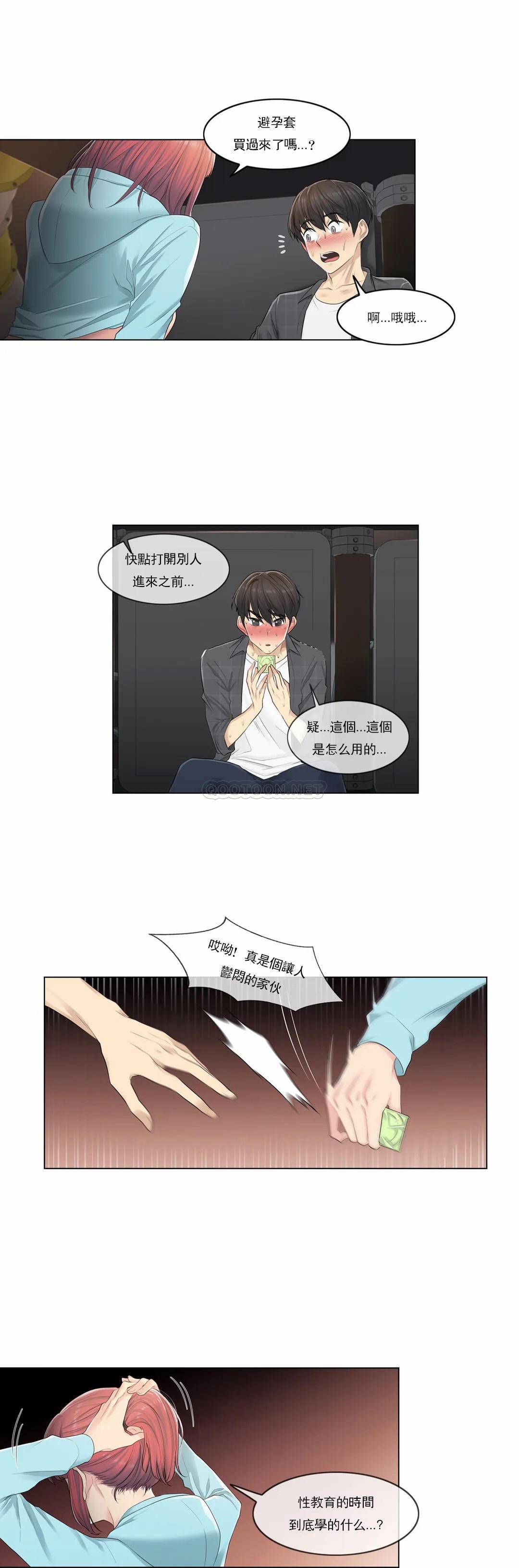 《觸摸解封》漫画 第2話
