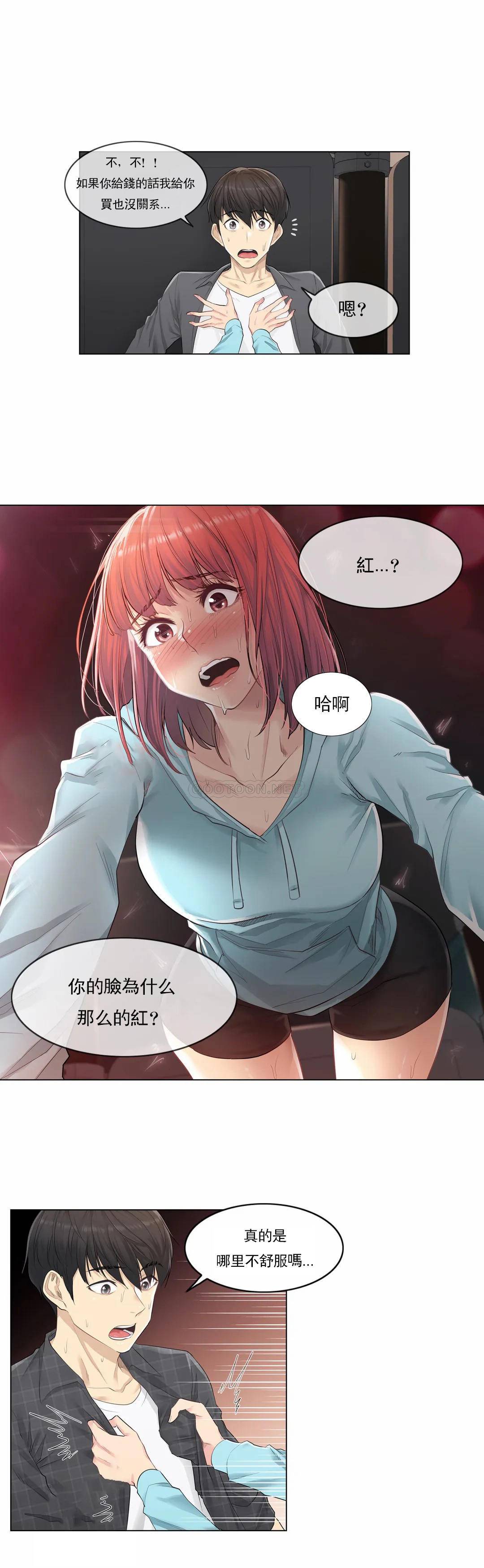 《觸摸解封》漫画 第2話
