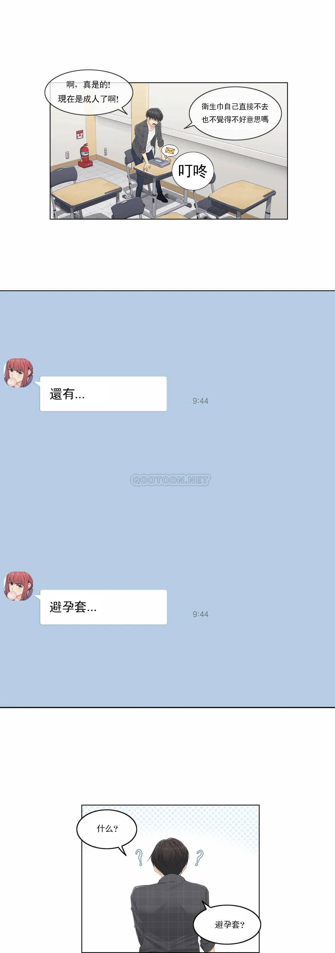 《觸摸解封》漫画 第2話