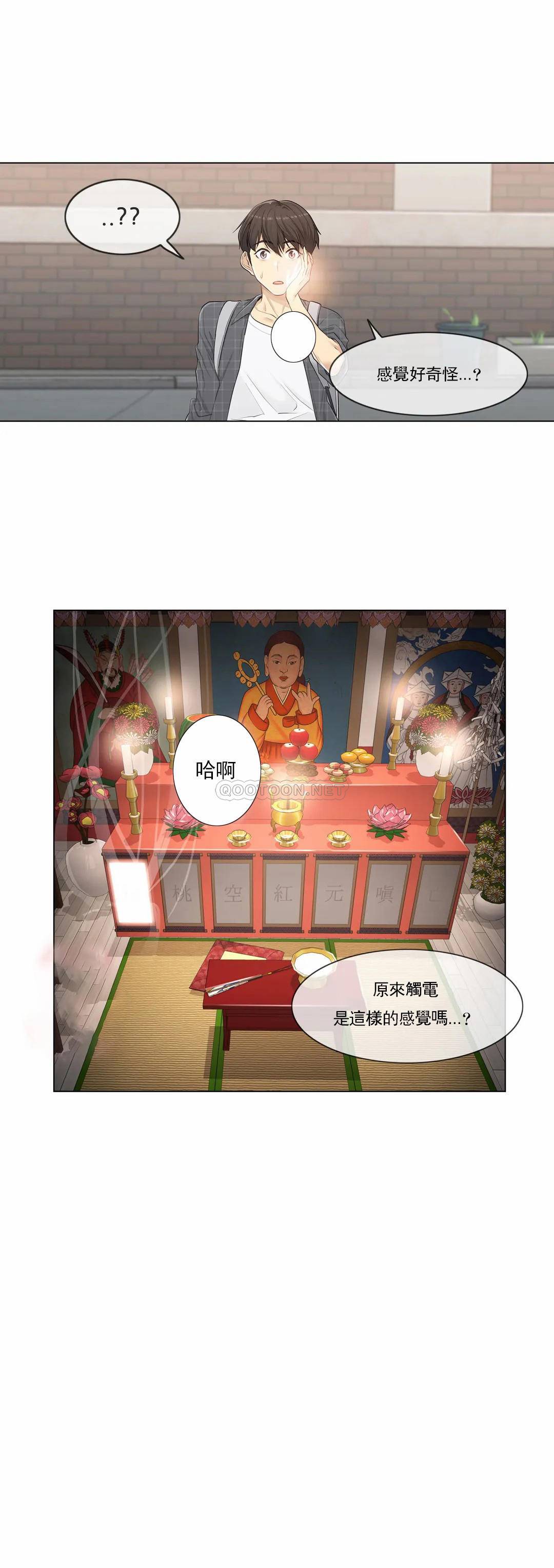 《觸摸解封》漫画 第2話