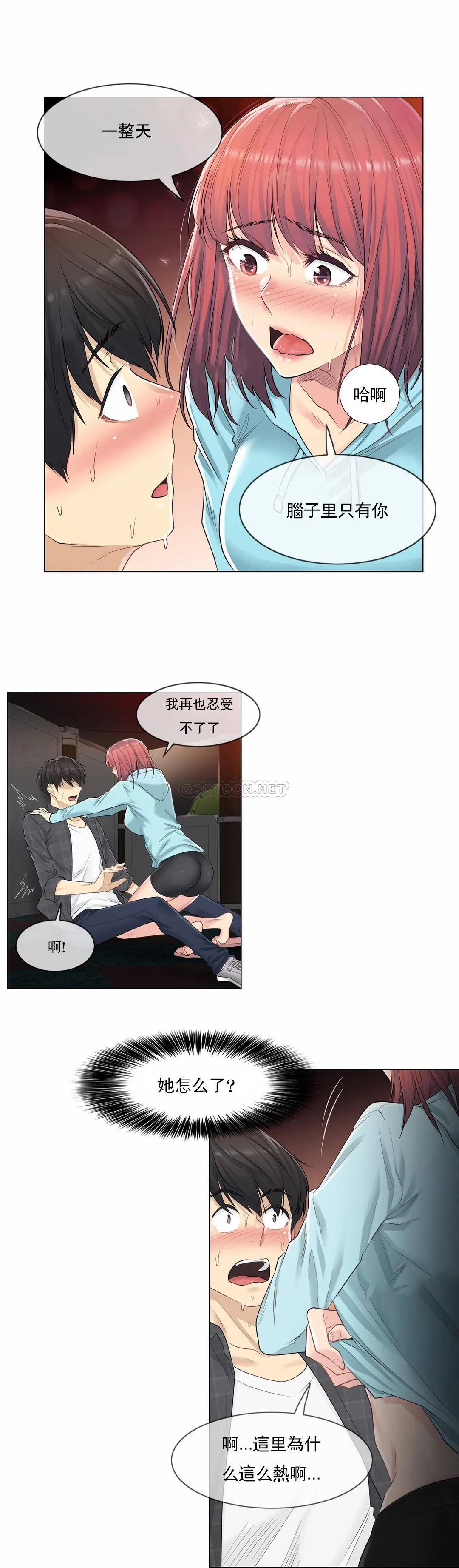 《觸摸解封》漫画 第2話