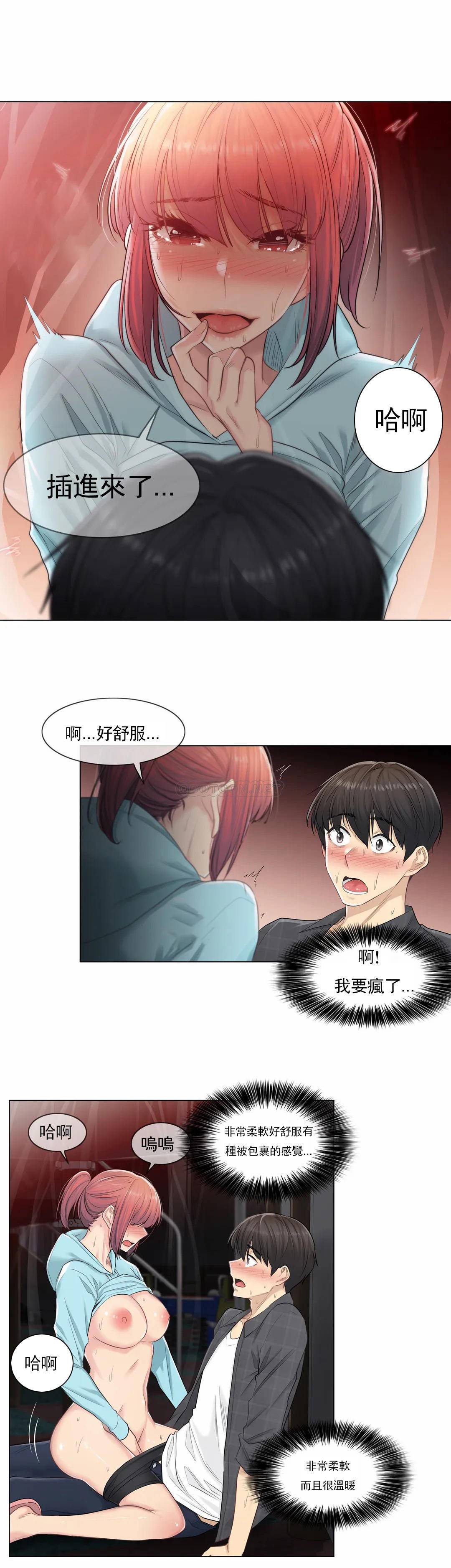 《觸摸解封》漫画 第3話
