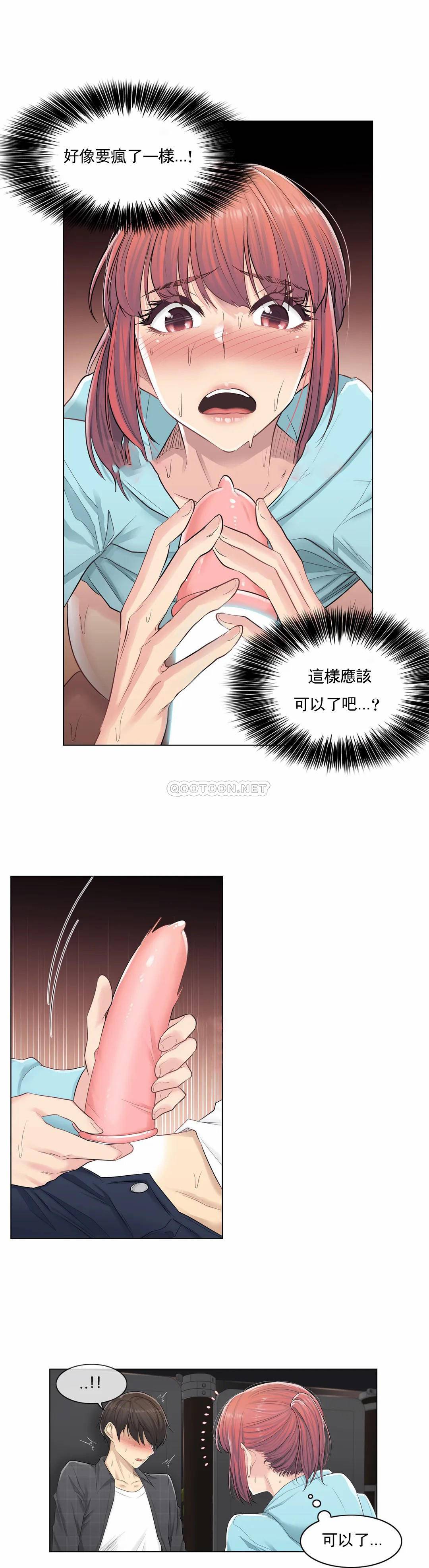 《觸摸解封》漫画 第3話