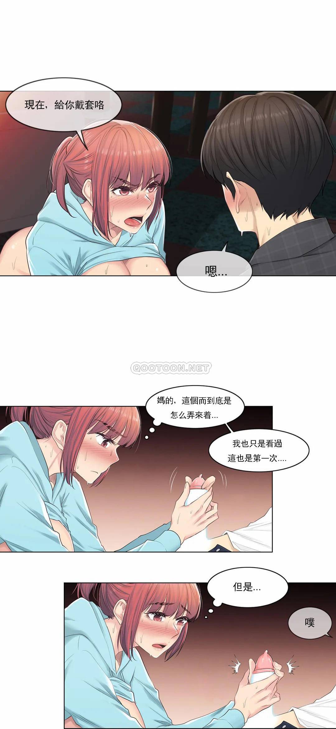 《觸摸解封》漫画 第3話