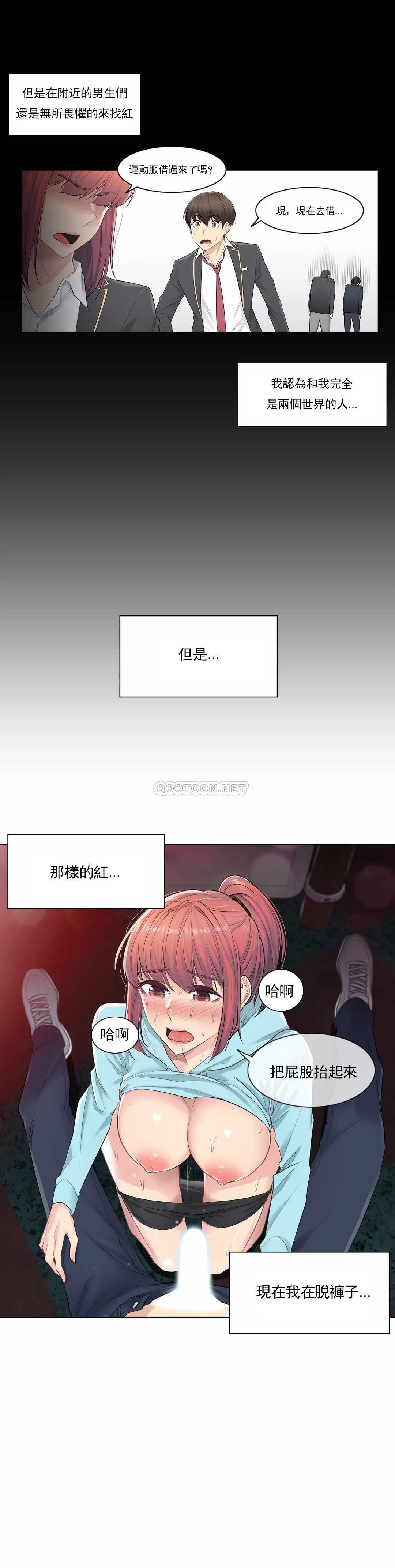 《觸摸解封》漫画 第3話