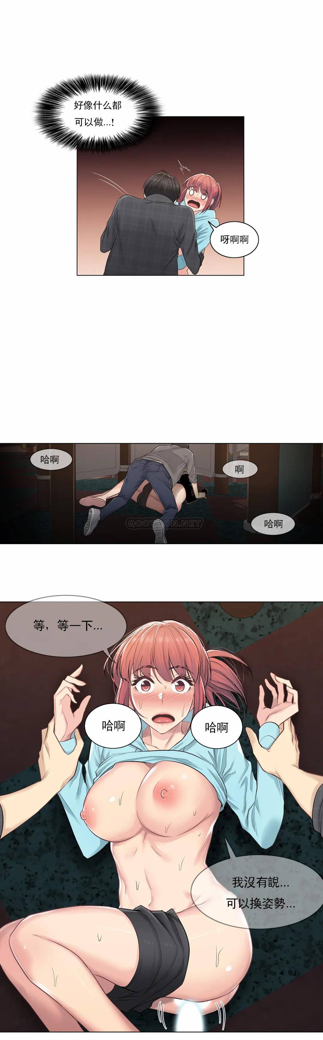 《觸摸解封》漫画 第3話
