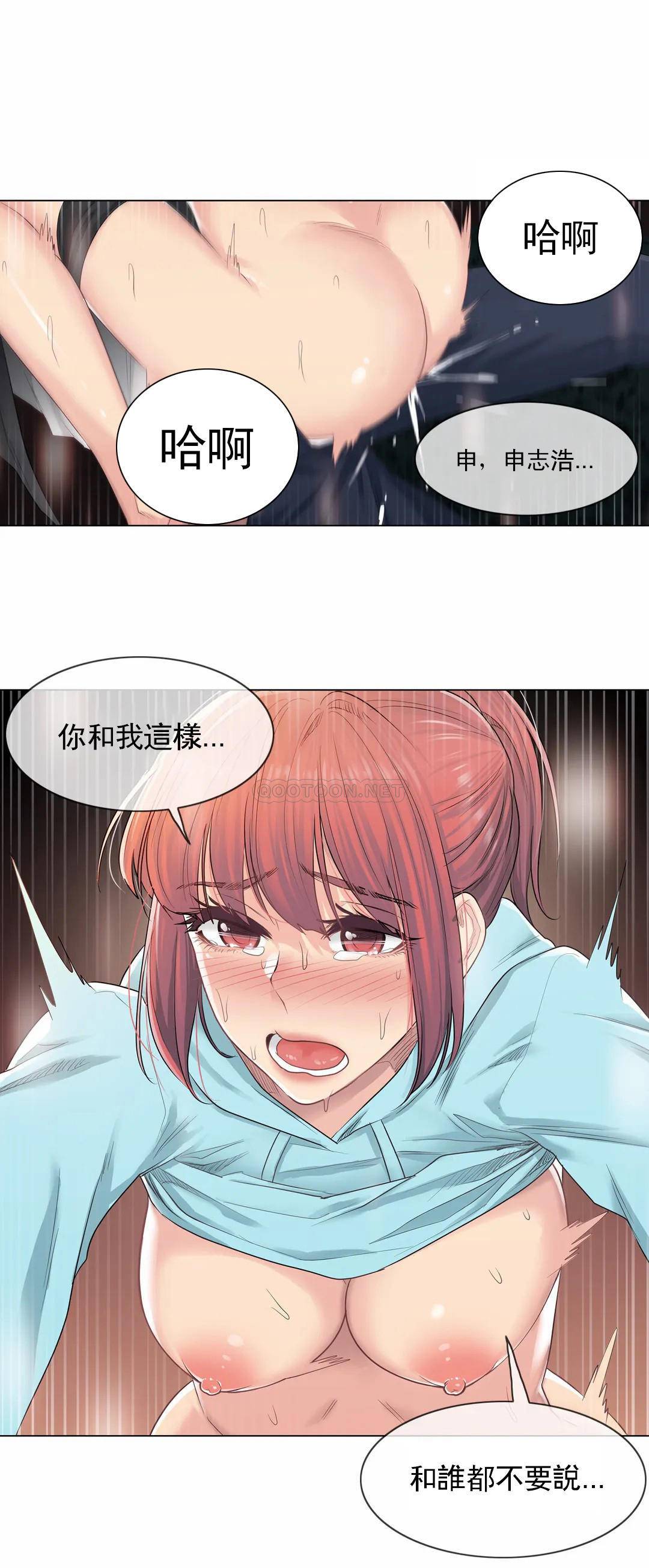 《觸摸解封》漫画 第3話
