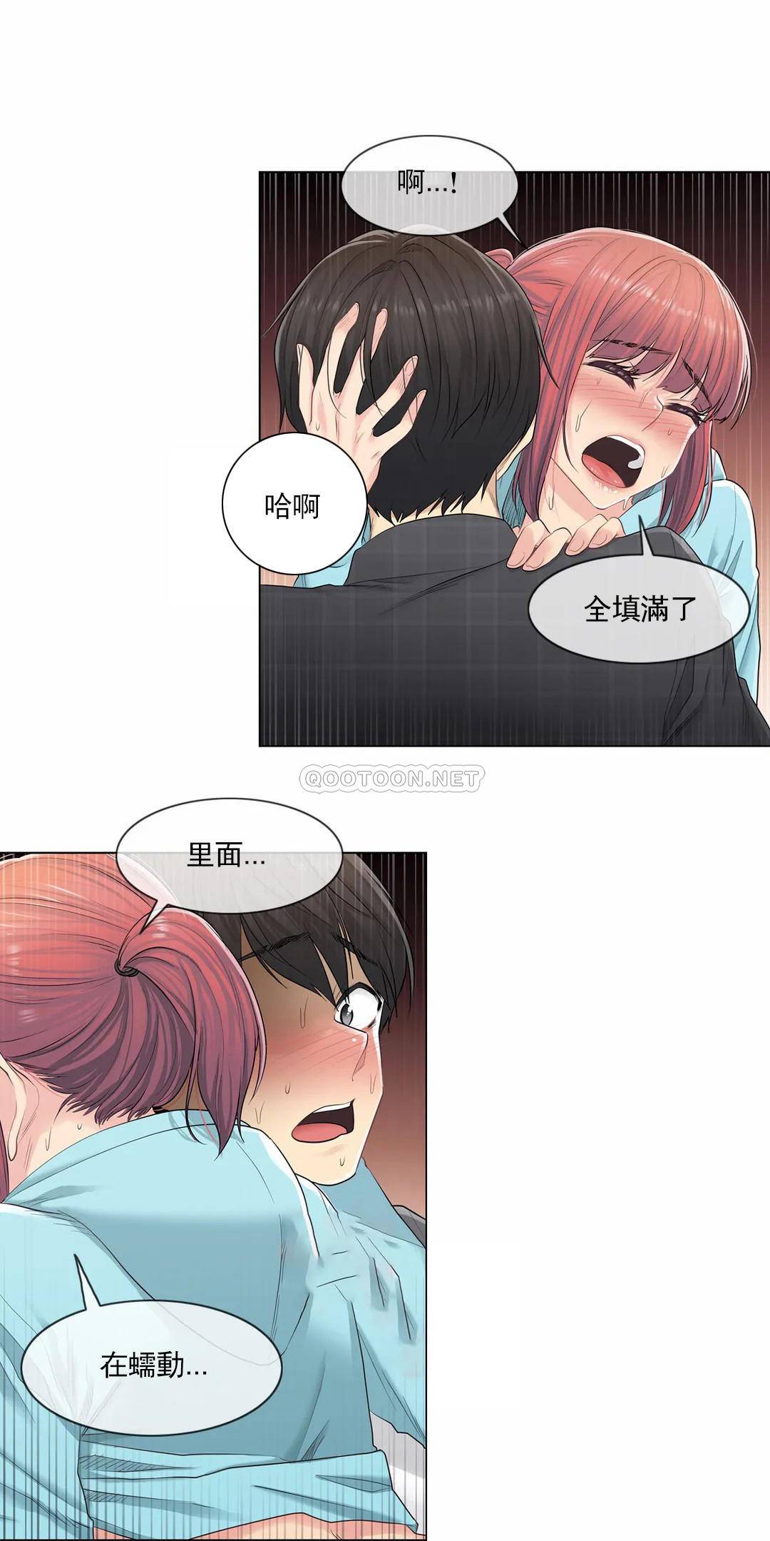 《觸摸解封》漫画 第3話