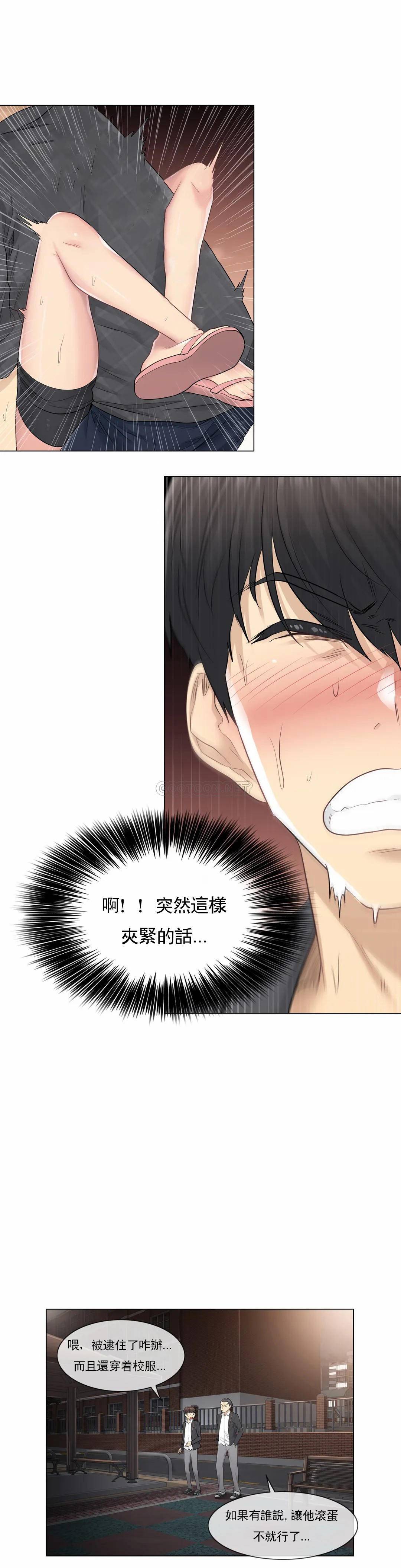 《觸摸解封》漫画 第3話