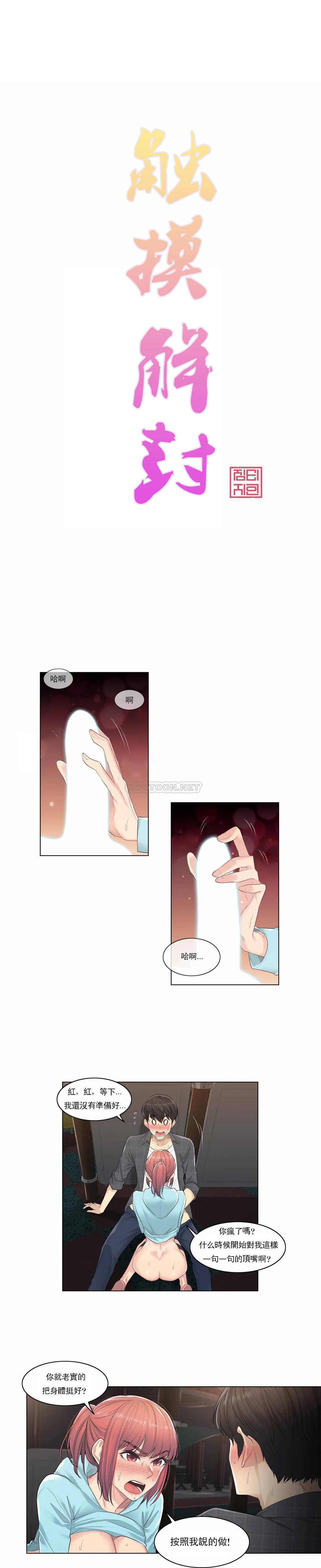 《觸摸解封》漫画 第3話