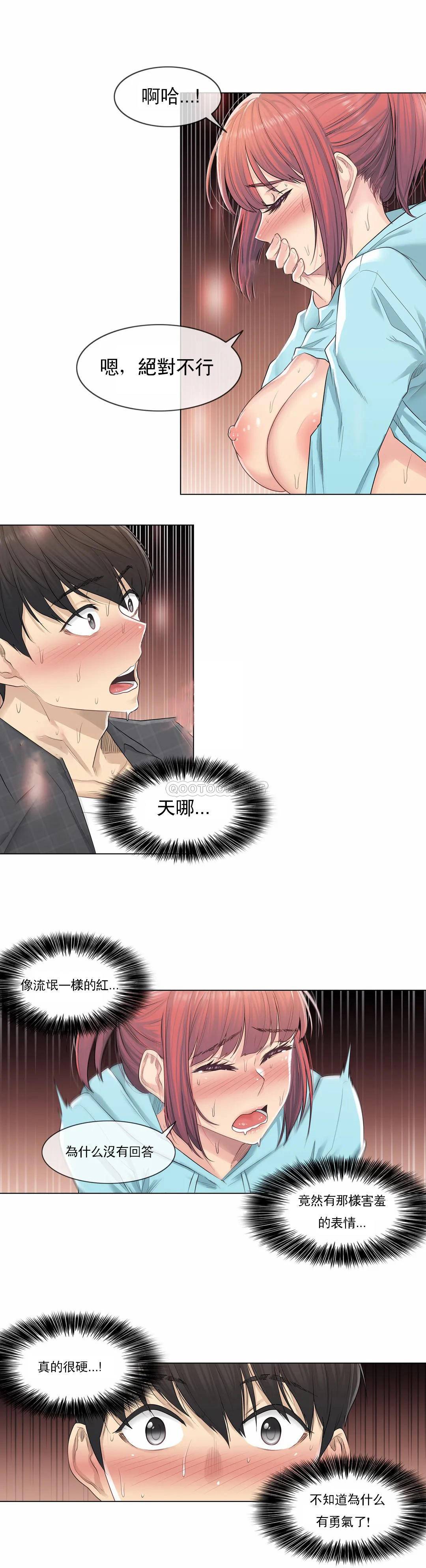 《觸摸解封》漫画 第3話