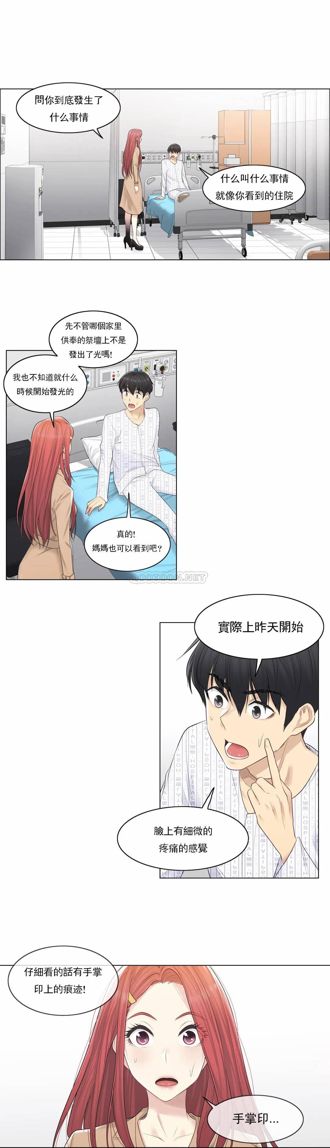 《觸摸解封》漫画 第4話