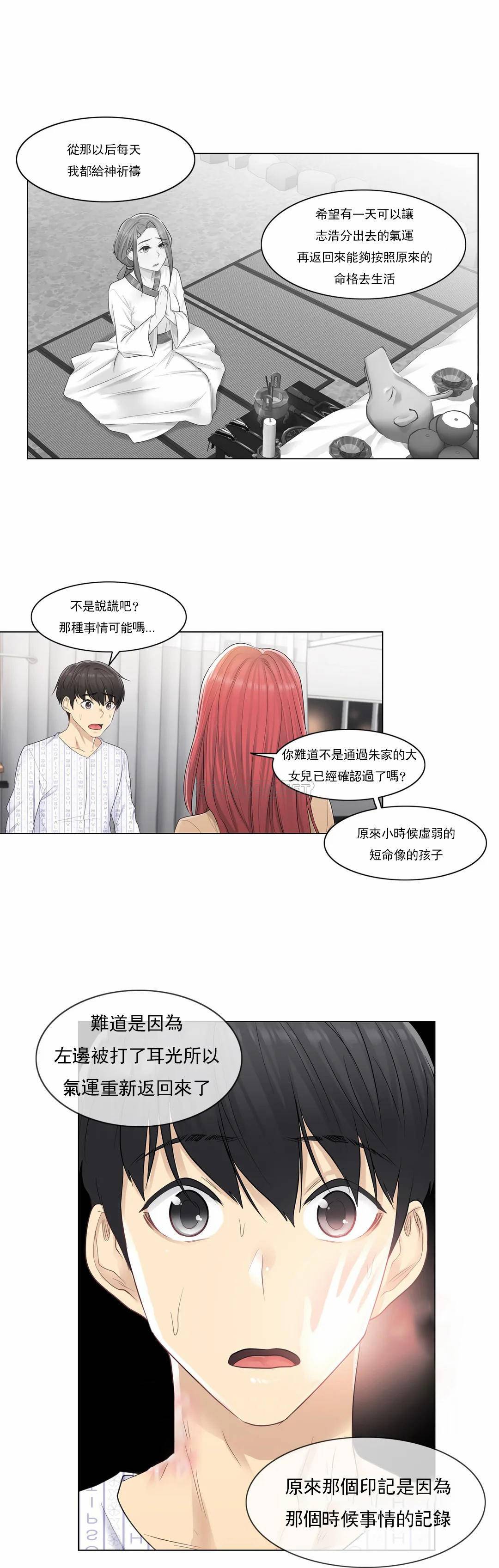 《觸摸解封》漫画 第4話