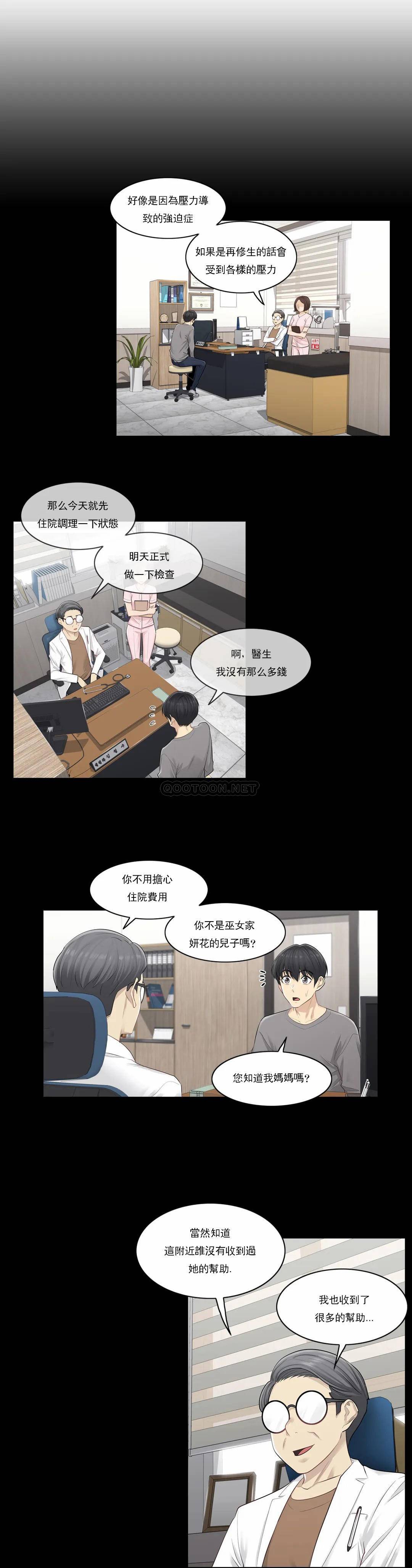 《觸摸解封》漫画 第4話