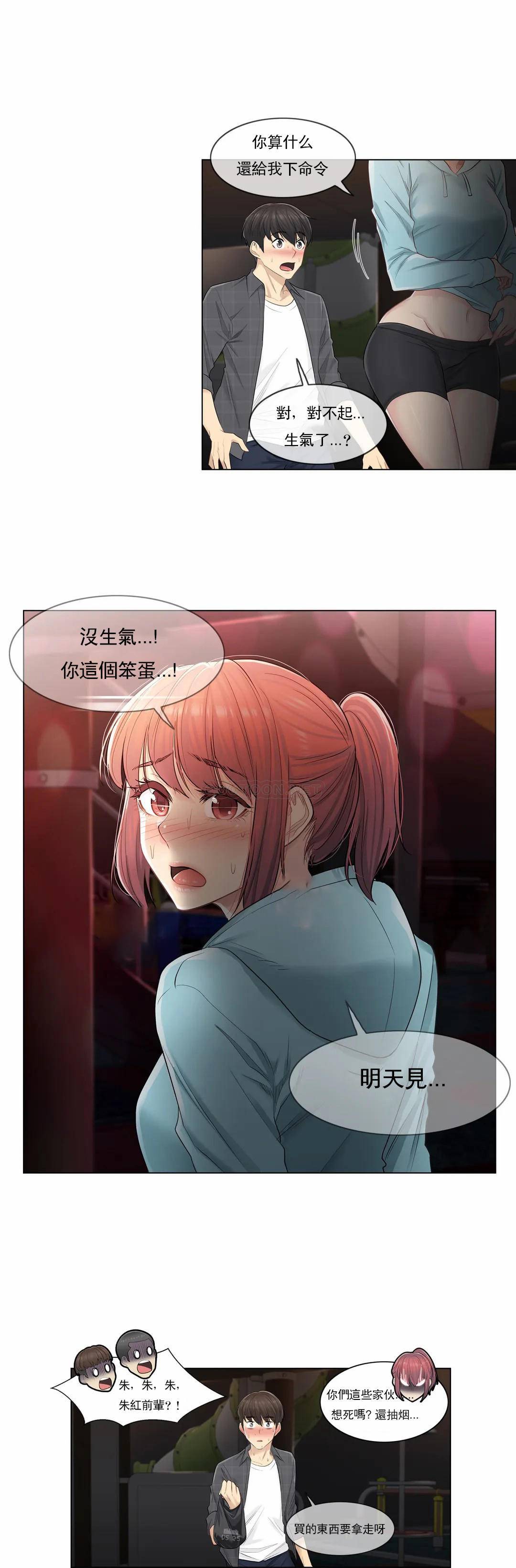 《觸摸解封》漫画 第4話