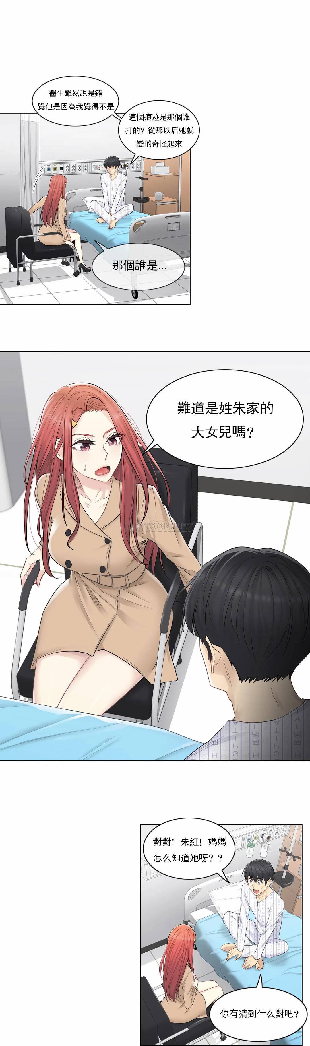 《觸摸解封》漫画 第4話