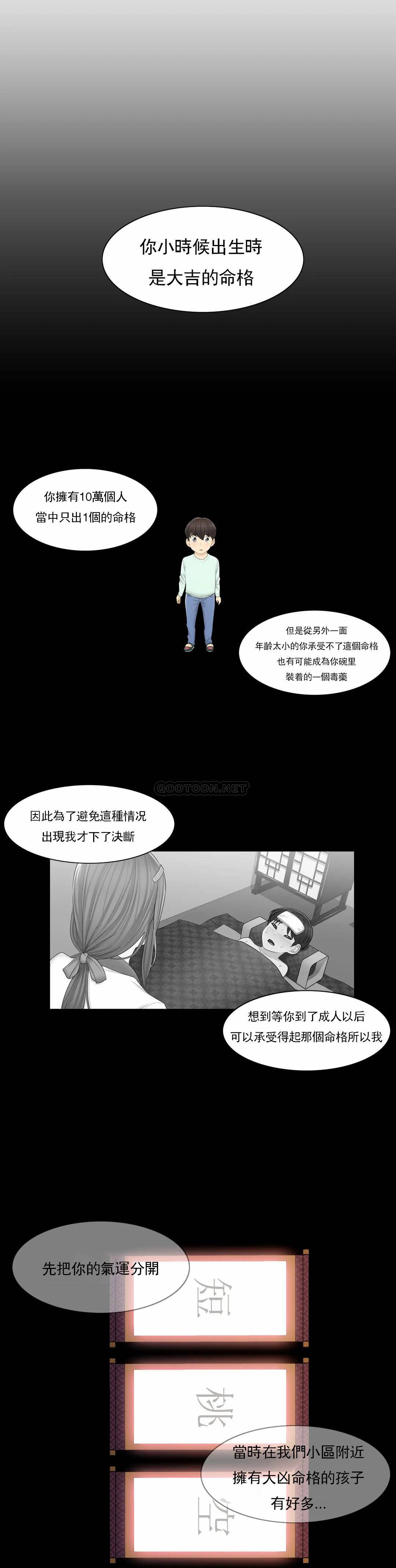 《觸摸解封》漫画 第4話
