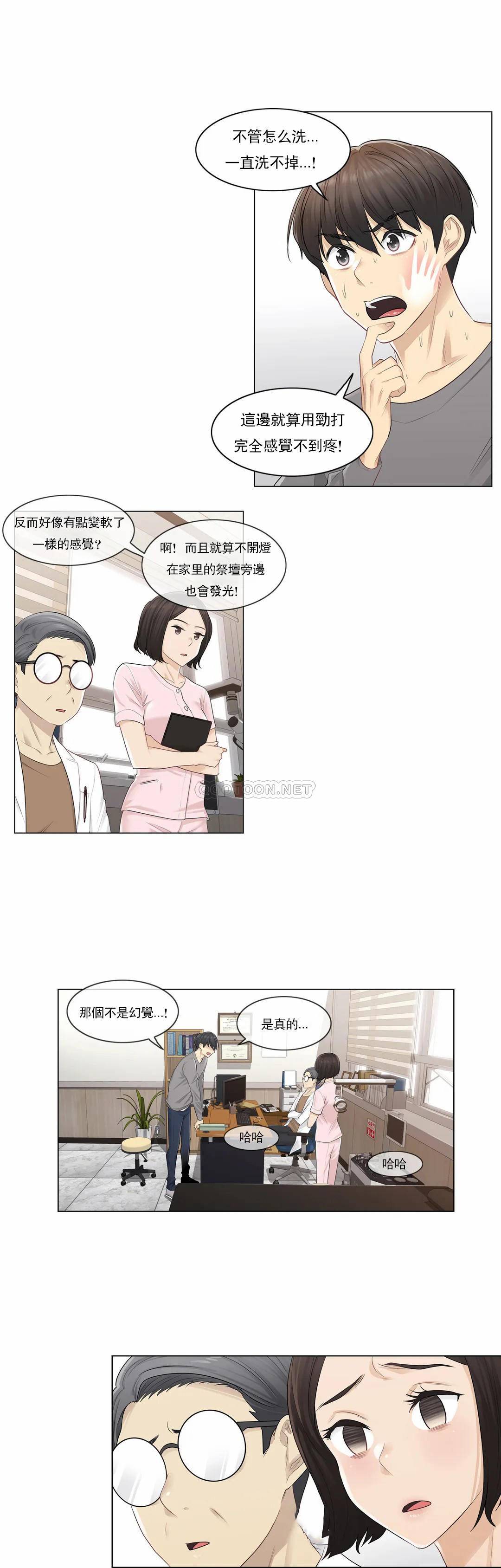 《觸摸解封》漫画 第4話