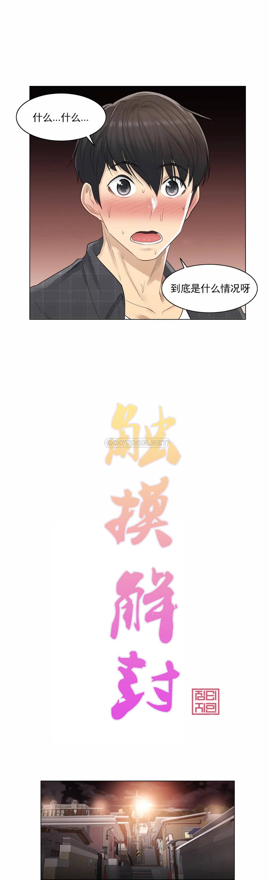 《觸摸解封》漫画 第4話