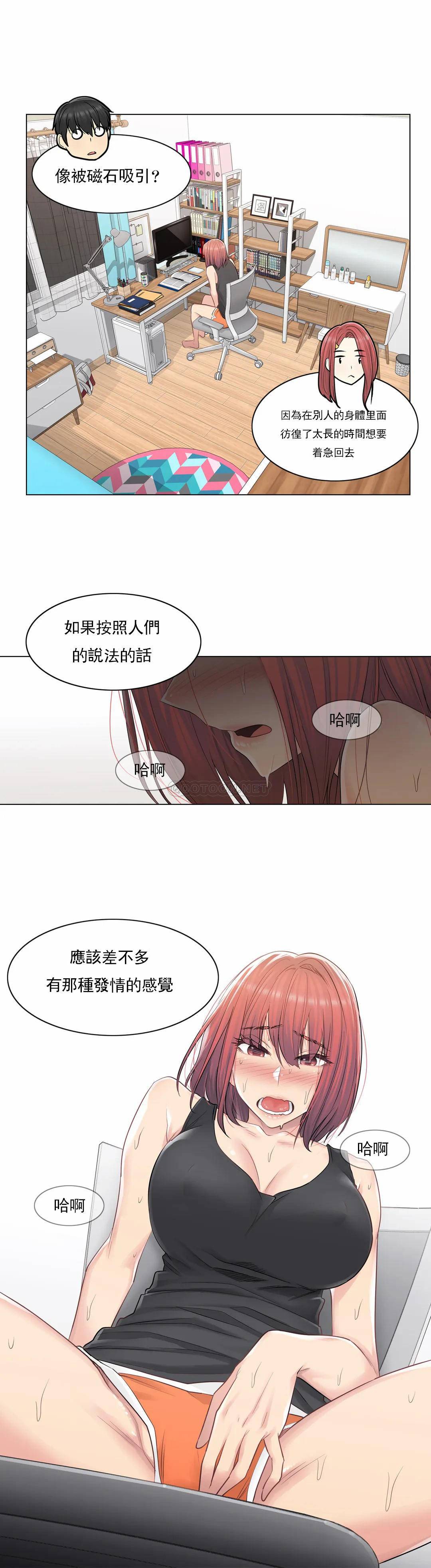 《觸摸解封》漫画 第4話