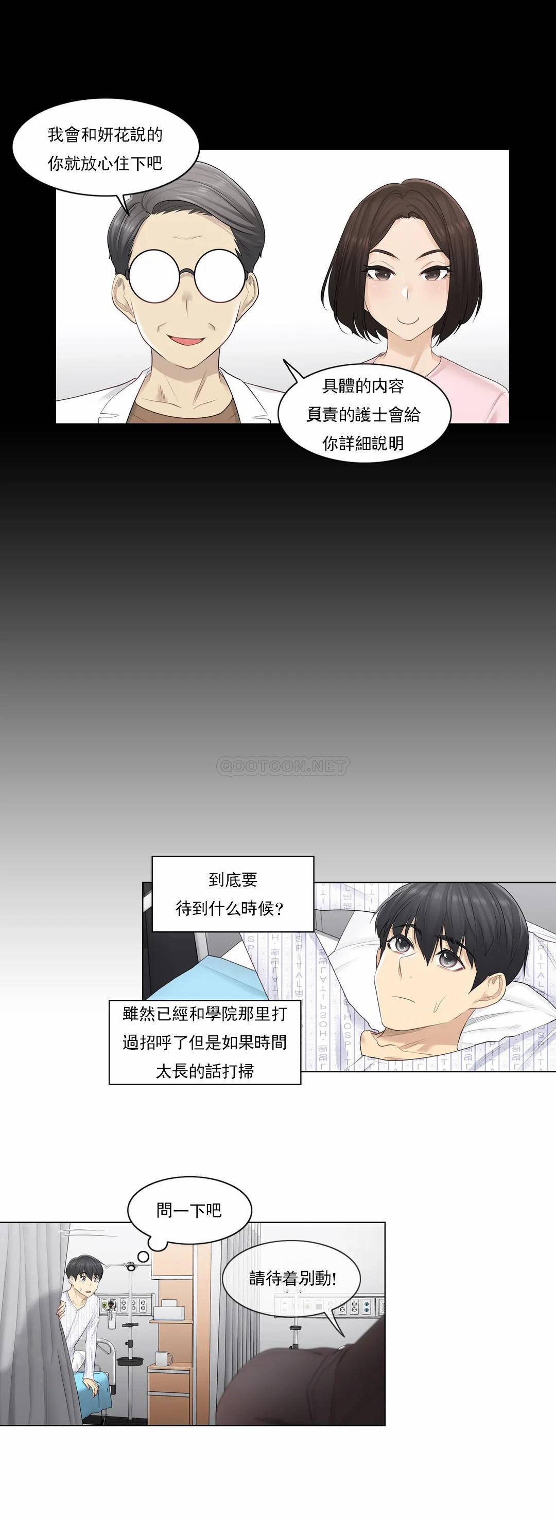 《觸摸解封》漫画 第4話