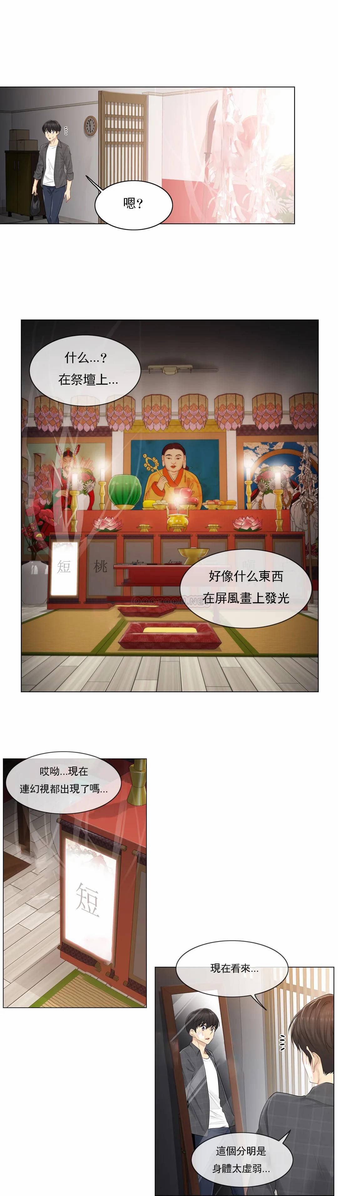 《觸摸解封》漫画 第4話
