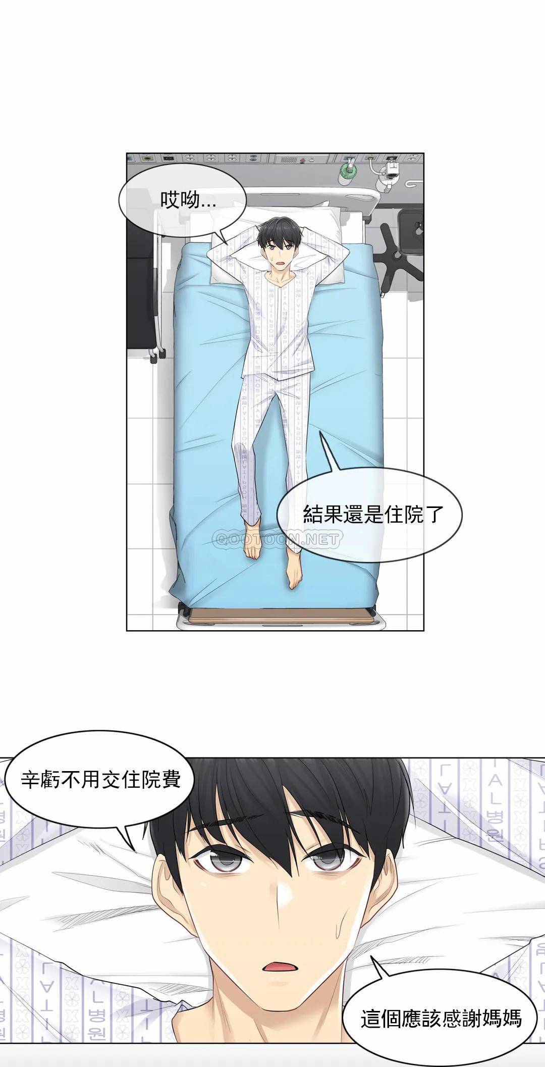 《觸摸解封》漫画 第4話