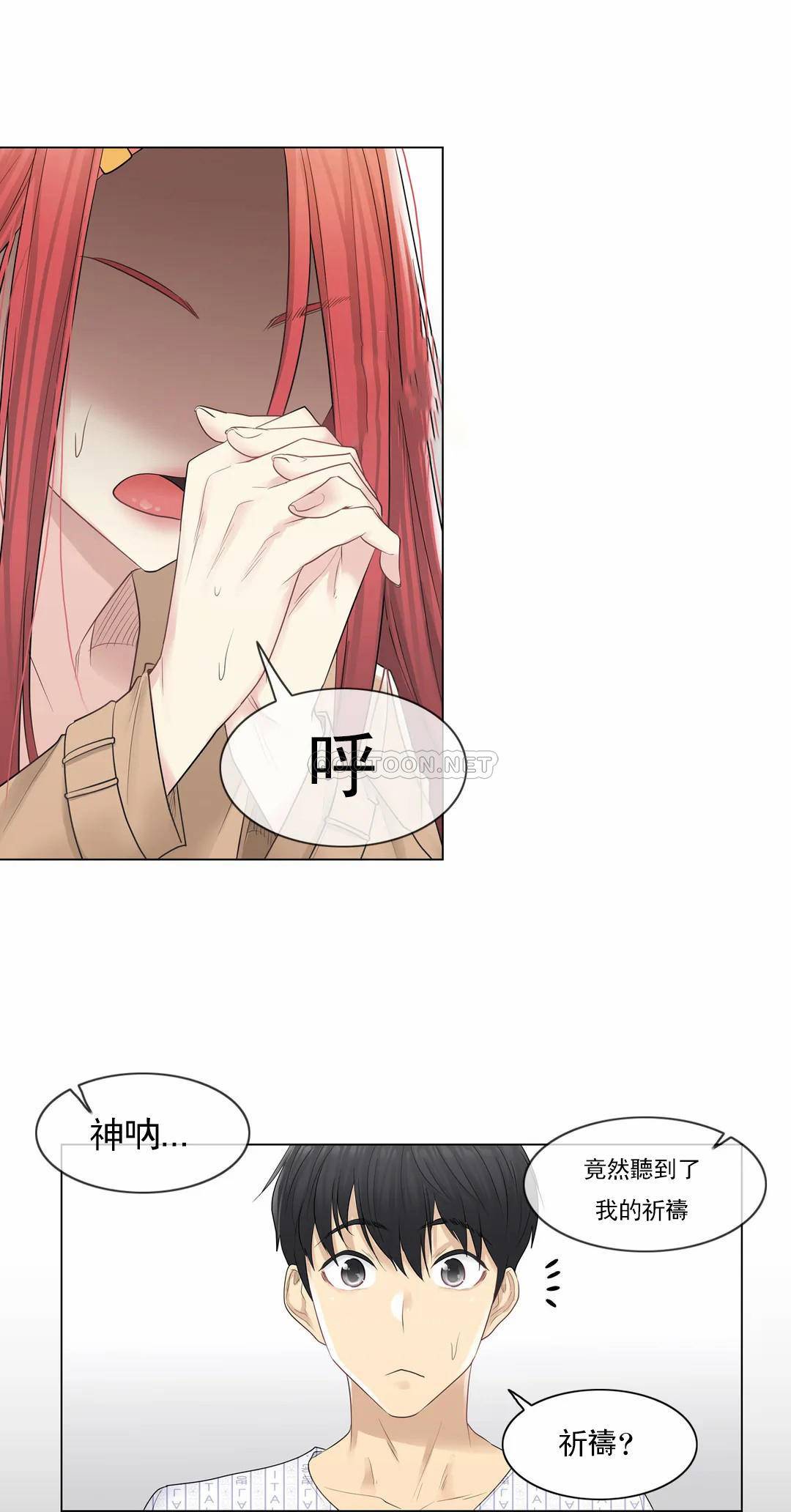 《觸摸解封》漫画 第4話