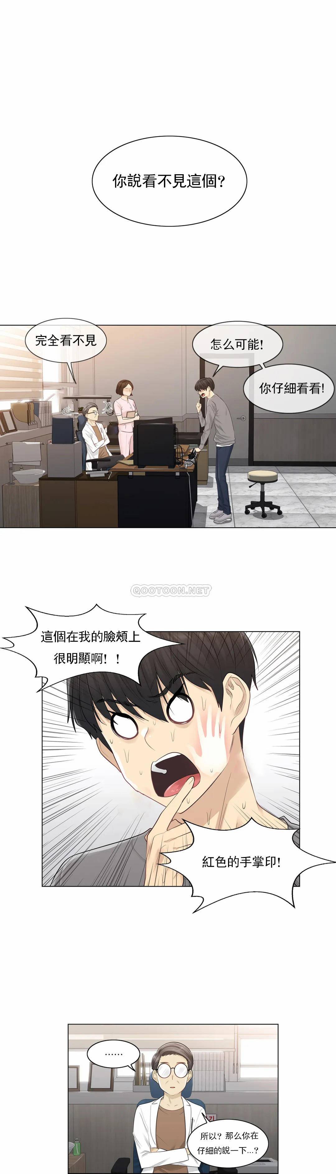 《觸摸解封》漫画 第4話