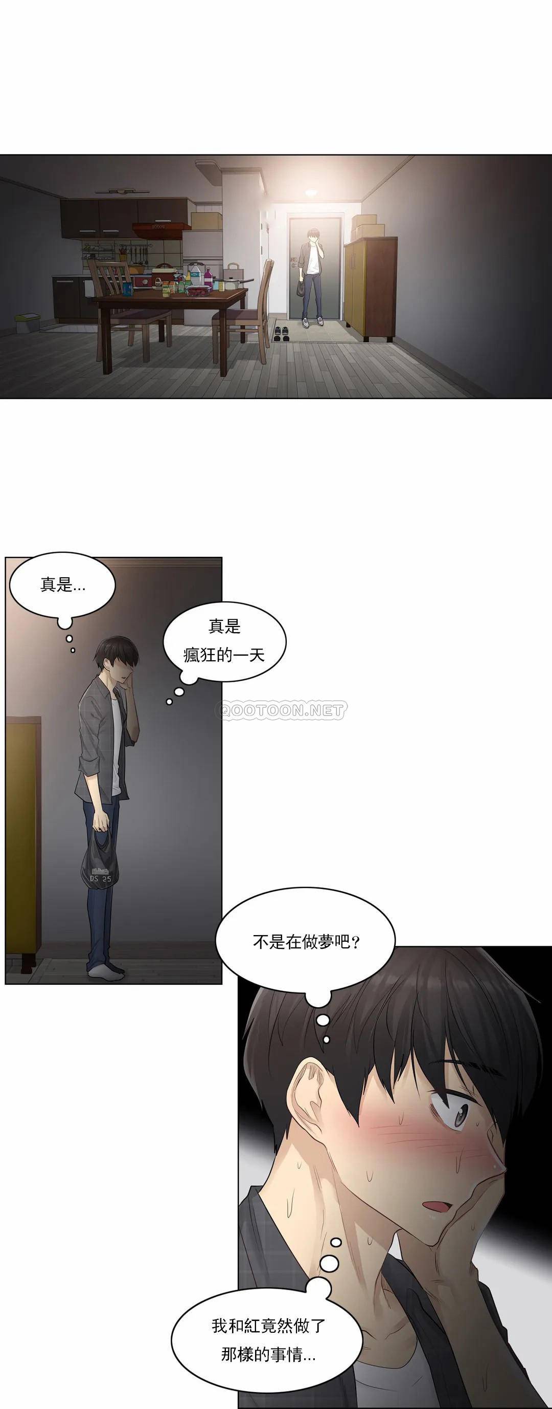 《觸摸解封》漫画 第4話
