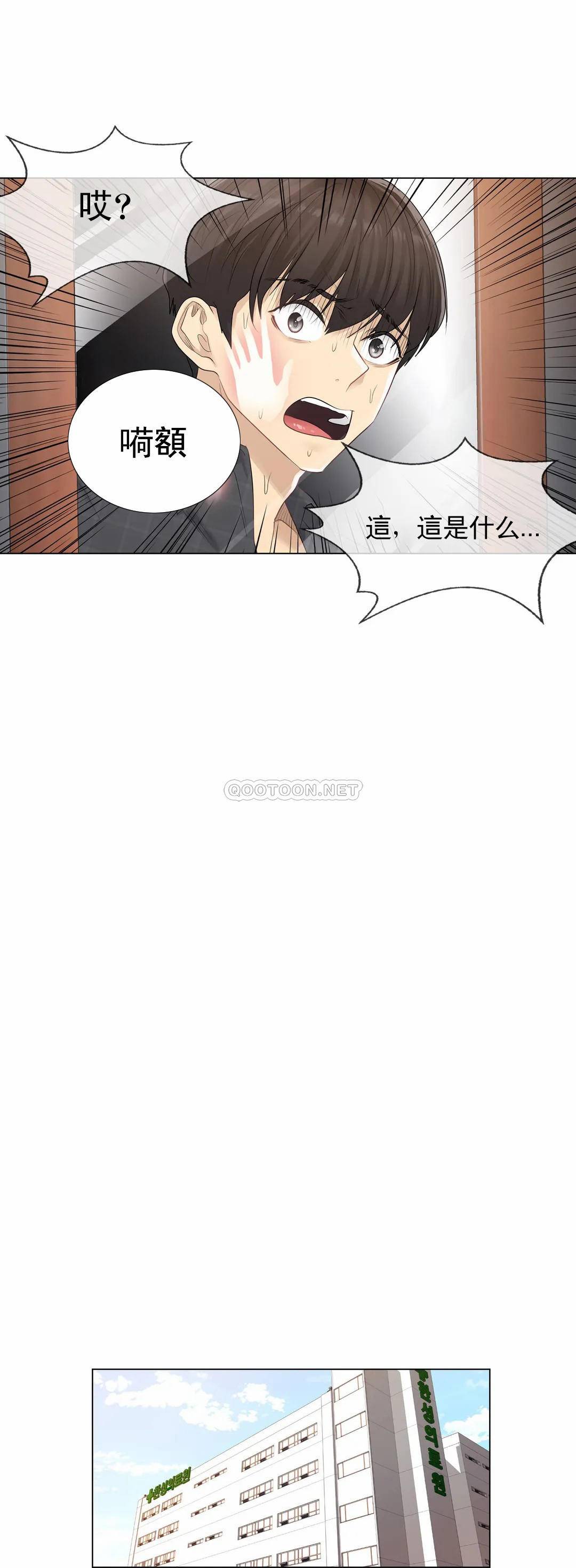 《觸摸解封》漫画 第4話