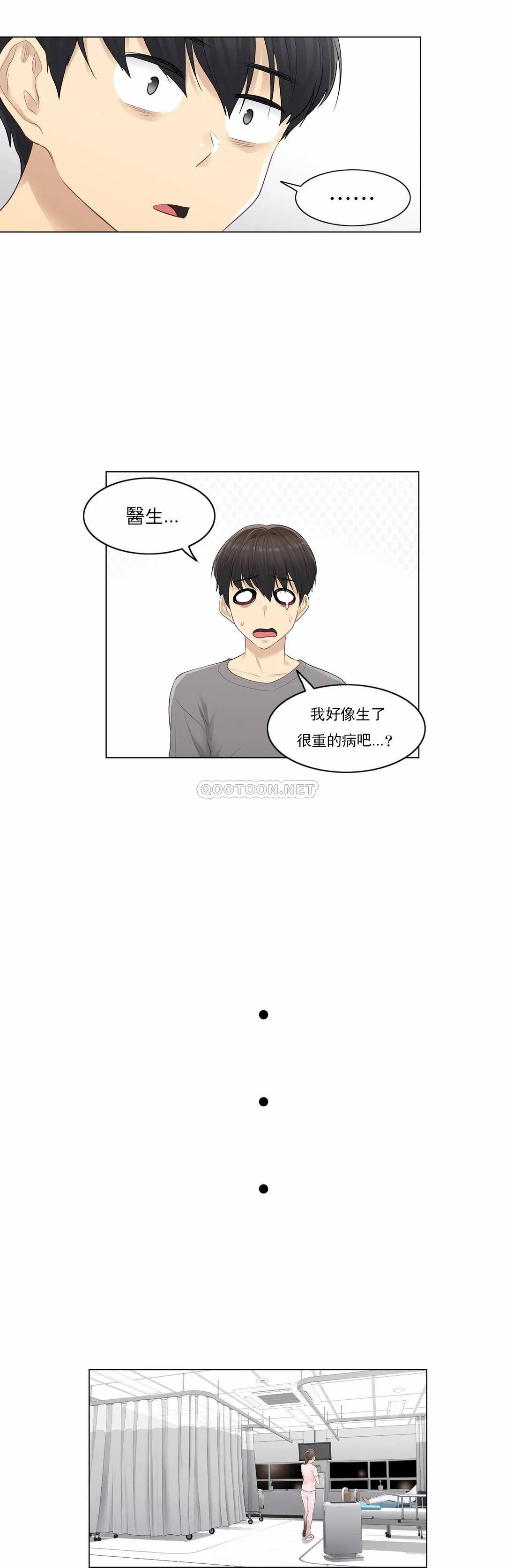 《觸摸解封》漫画 第4話