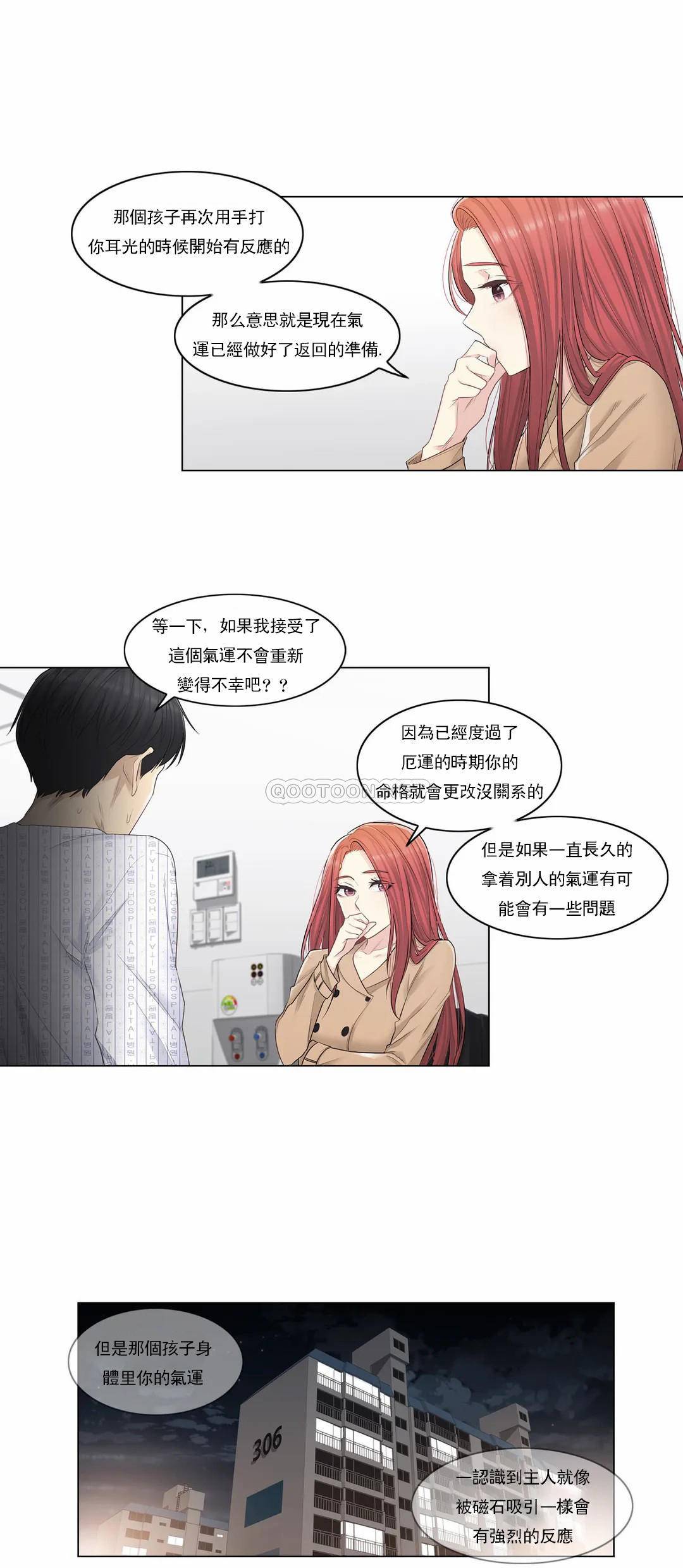 《觸摸解封》漫画 第4話