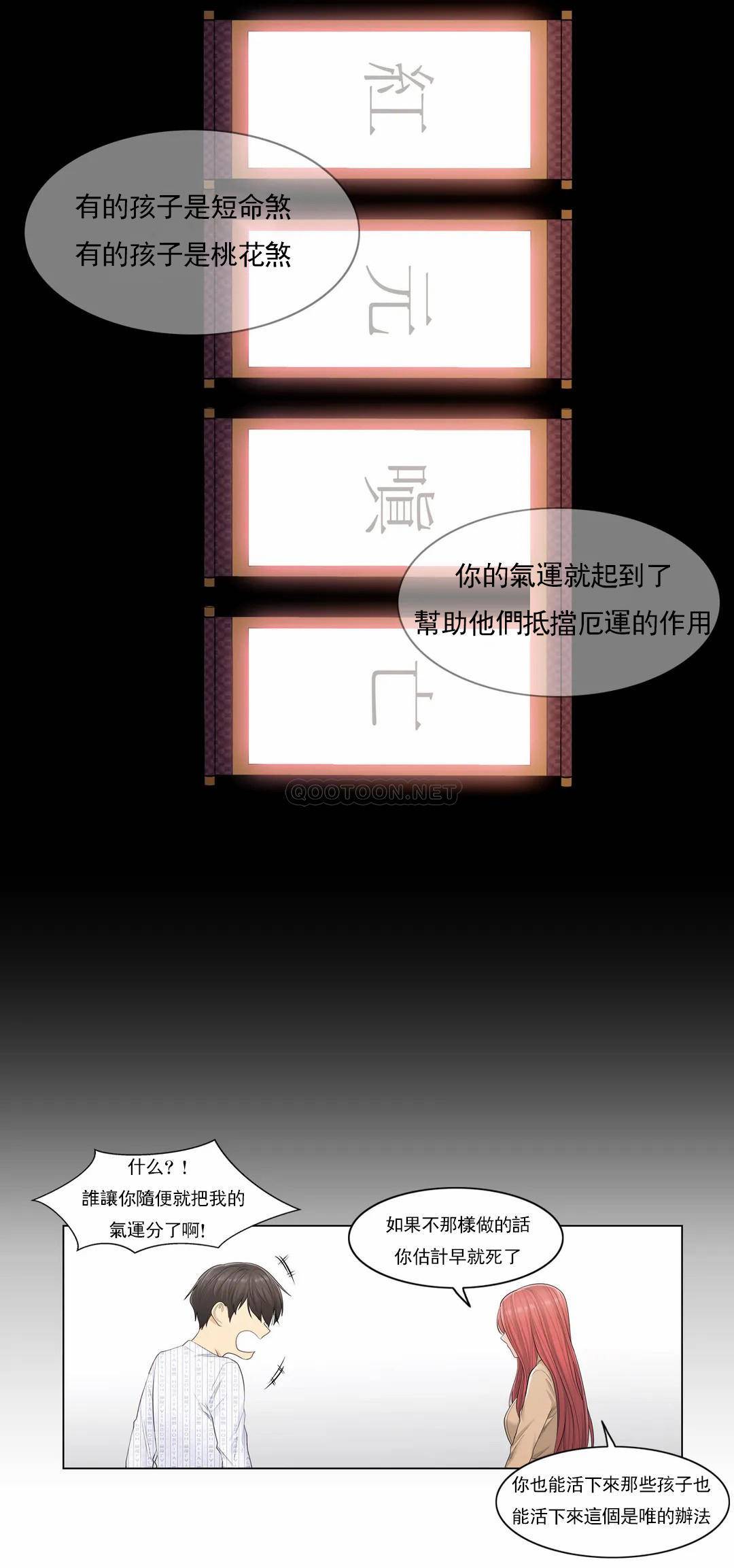 《觸摸解封》漫画 第4話