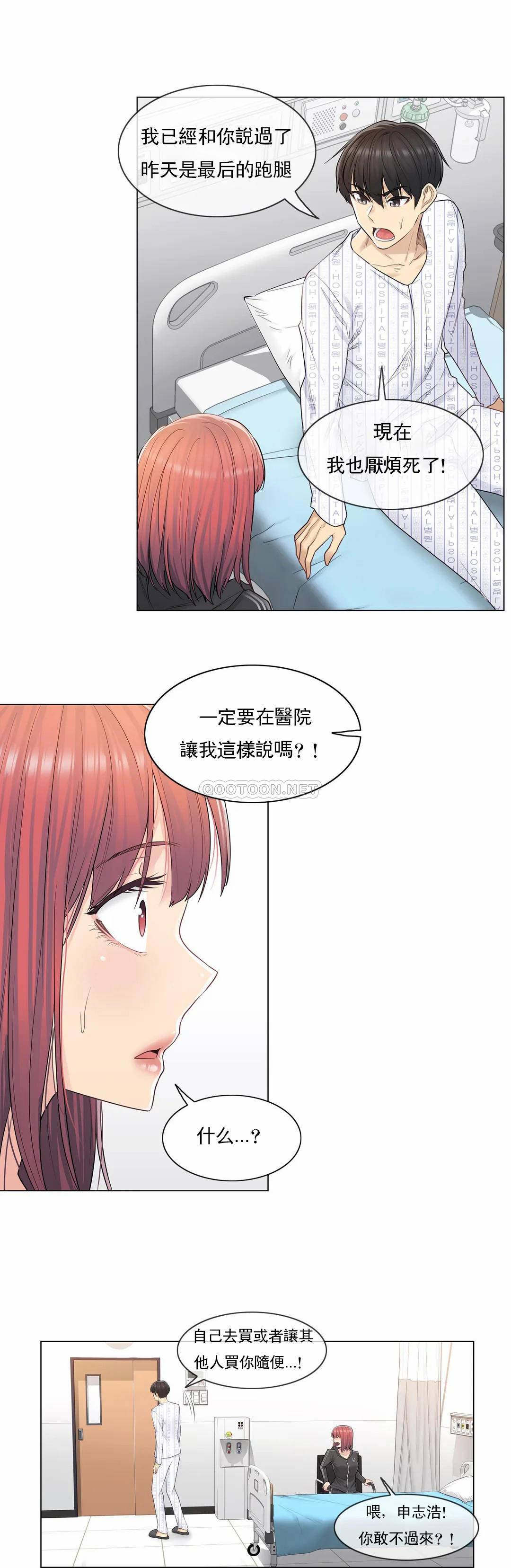 《觸摸解封》漫画 第5話