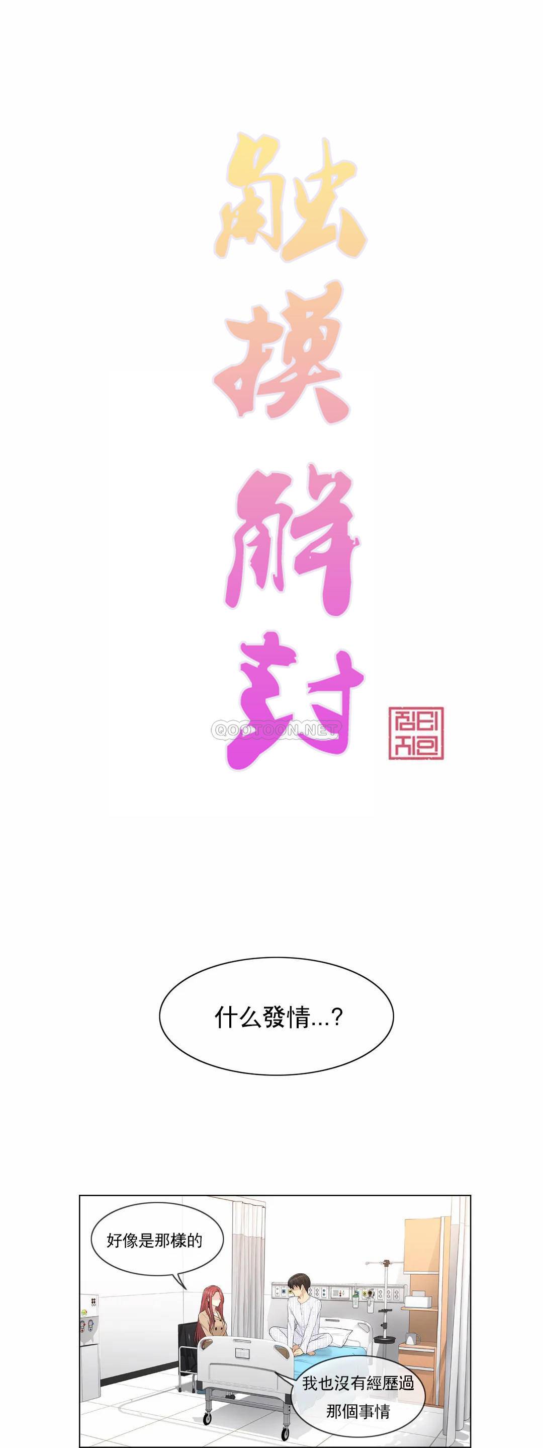 《觸摸解封》漫画 第5話