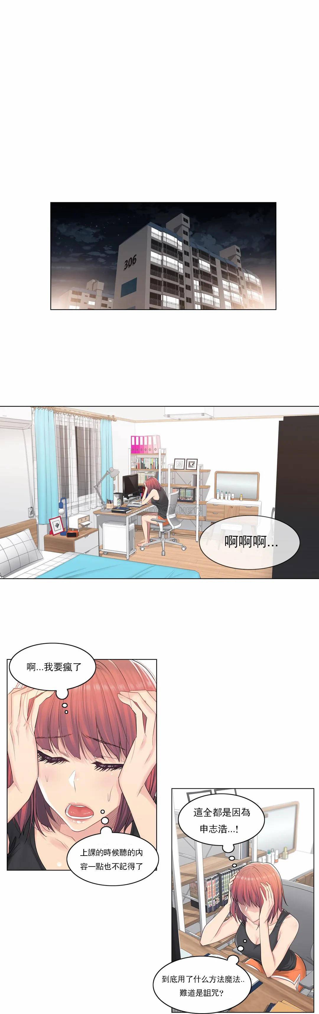 《觸摸解封》漫画 第5話