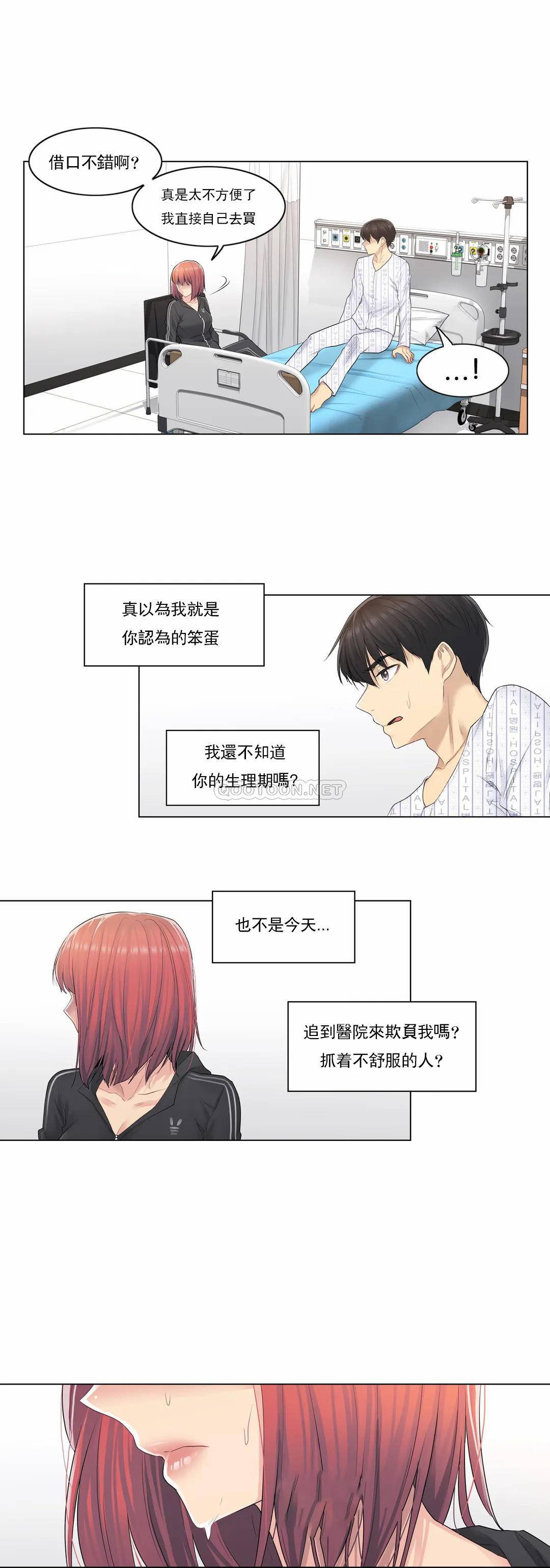 《觸摸解封》漫画 第5話