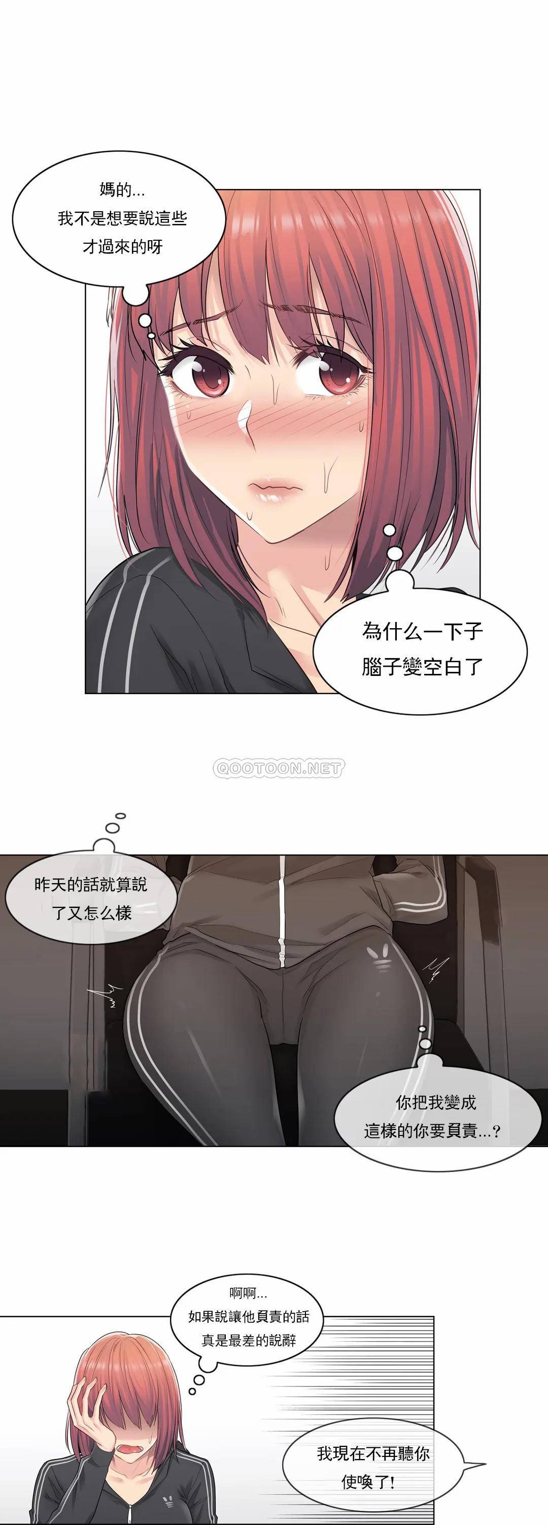 《觸摸解封》漫画 第5話